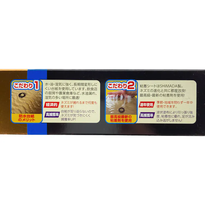 SHIMADA 超強力 プロ使用の業務用 ネズミ粘着シート 5枚