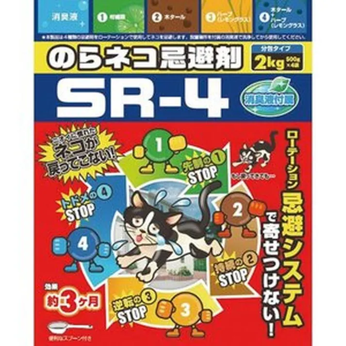 のらネコ忌避剤SR-4 分包 2kg