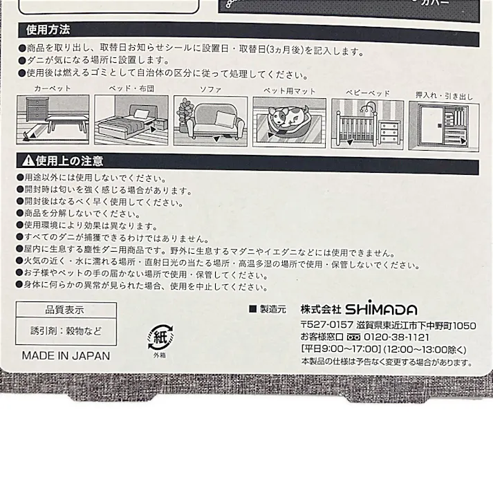 ダニ捕獲シート 10枚