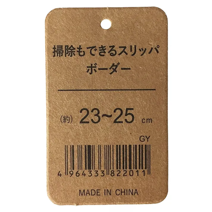 掃除もできるスリッパ ボーダーグレー M