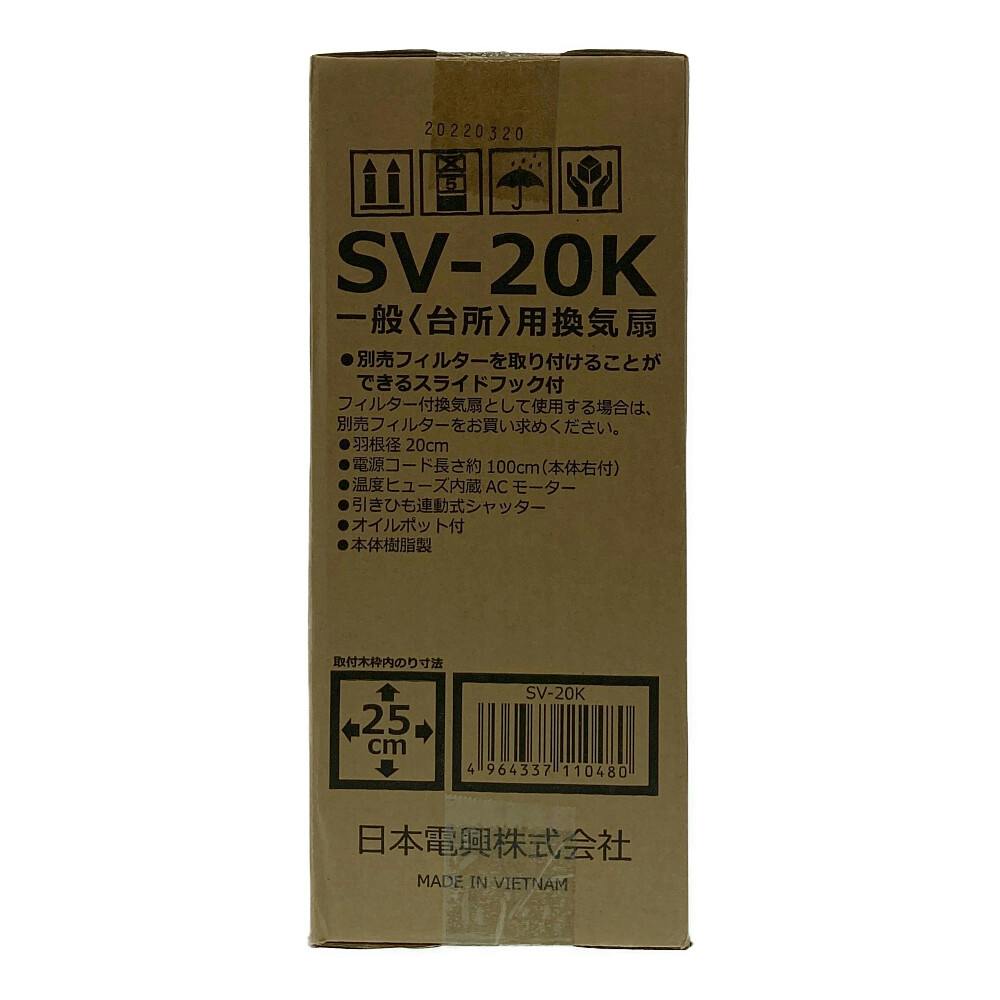 山善 スライドフック付換気扇 SV-20K | リフォーム用品 