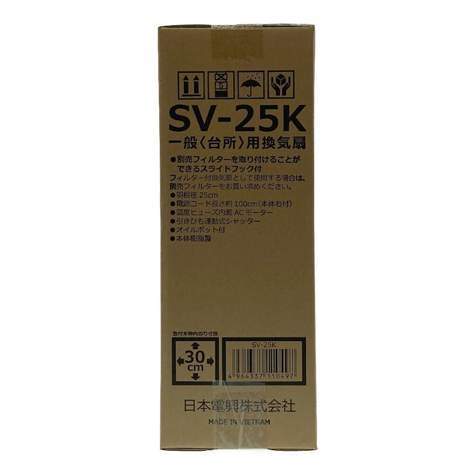 山善 スライドフック付換気扇 SV-25K