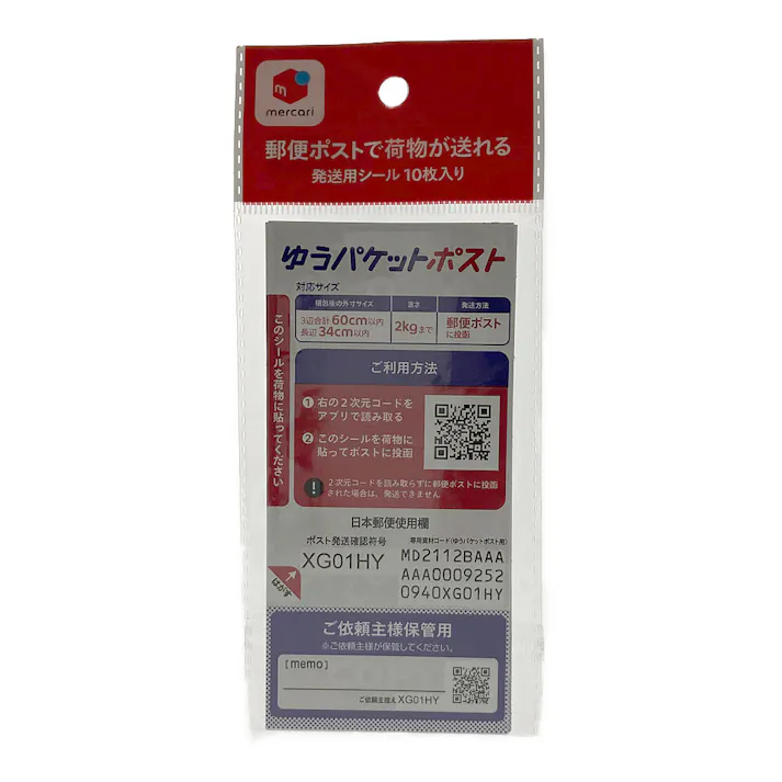 ゆうパケットポスト発送用シール 10枚入