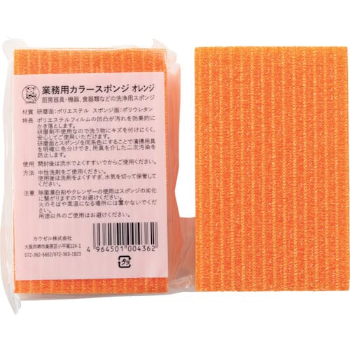 CAINZ-DASH】カウゼル 業務用カラースポンジ オレンジ GCS-O【別送品