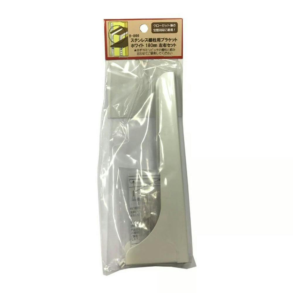棚柱用ブラケット 180mm ホワイト B-866 DIY 棚受け 棚柱用ブラケット 180mm ホワイト B-866 DIY 棚受け