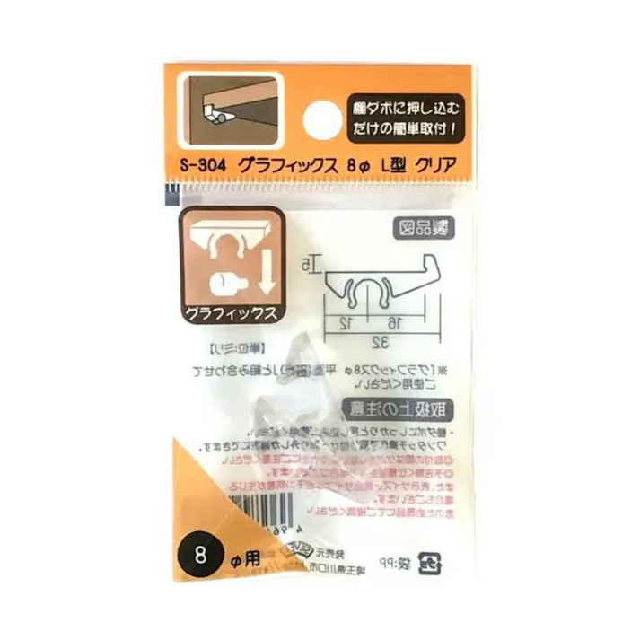 S-304 グラフィックス8φ L型 2個入