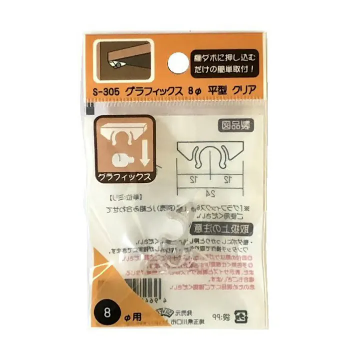 S-305 グラフィックス8φ 平型 2個入