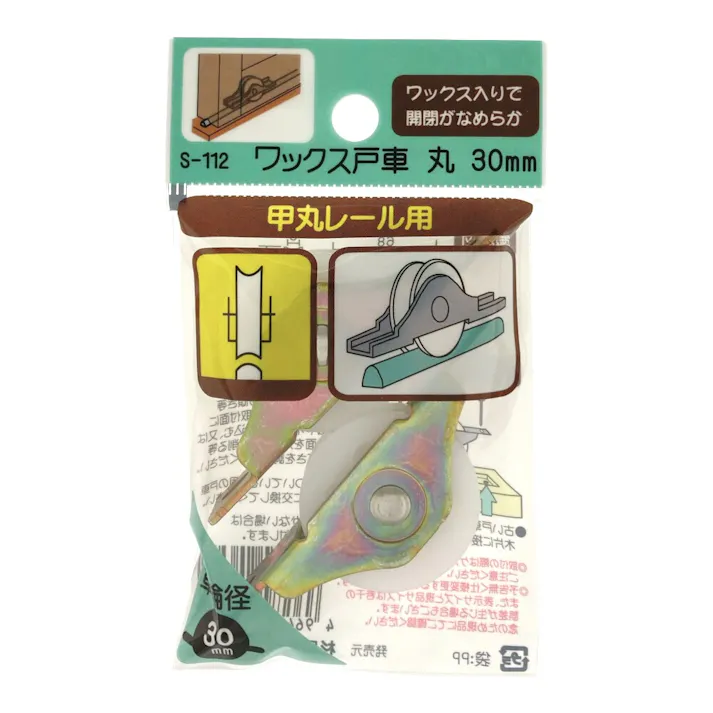 ワックス戸車 丸 30mm S-112