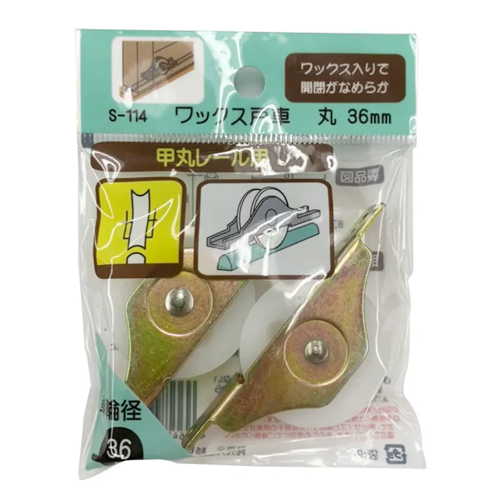 ワックス戸車 丸 36mm S-114