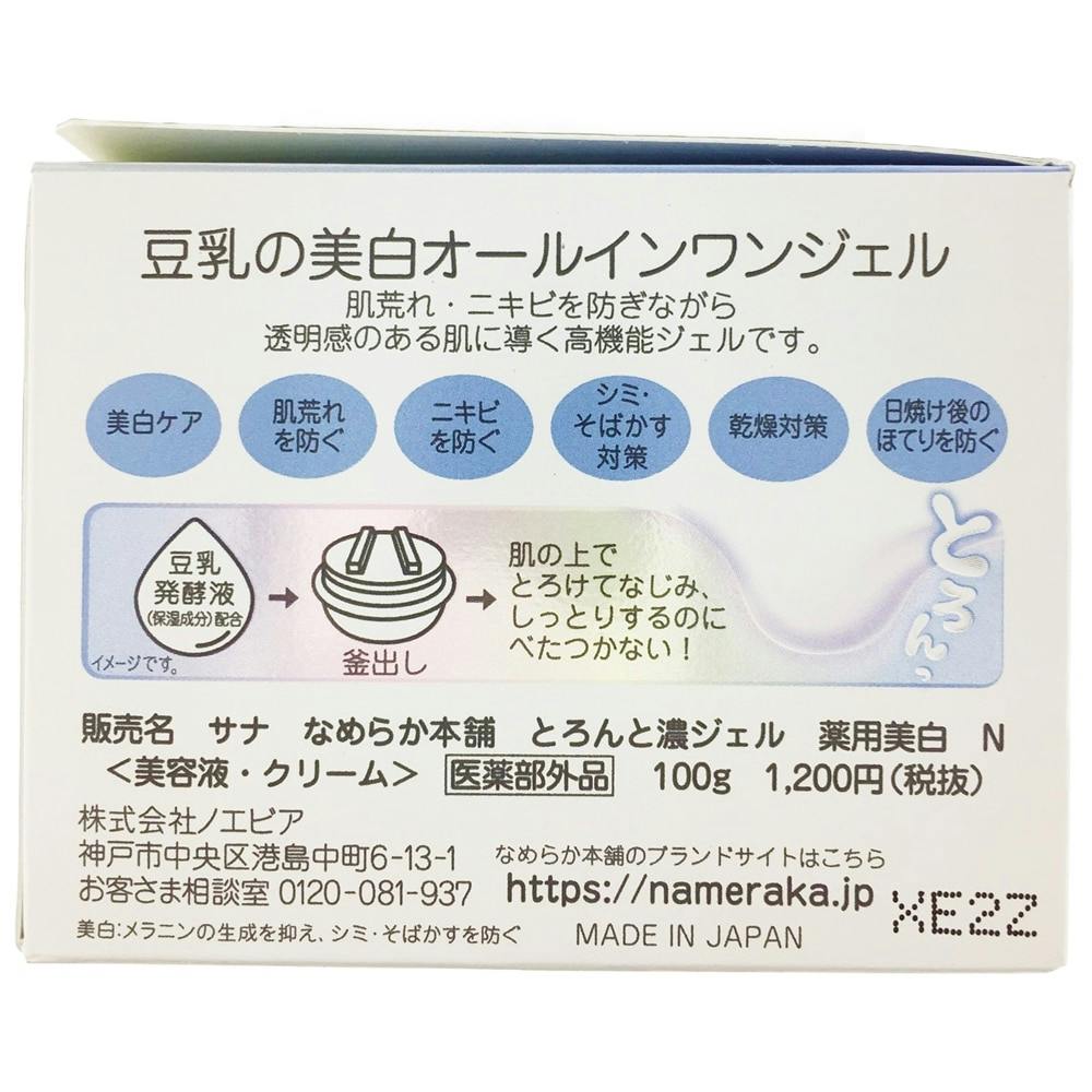 美白ジェル サナ なめらか本舗 とろんと濃ジェル 薬用美白 N 100g | コスメ