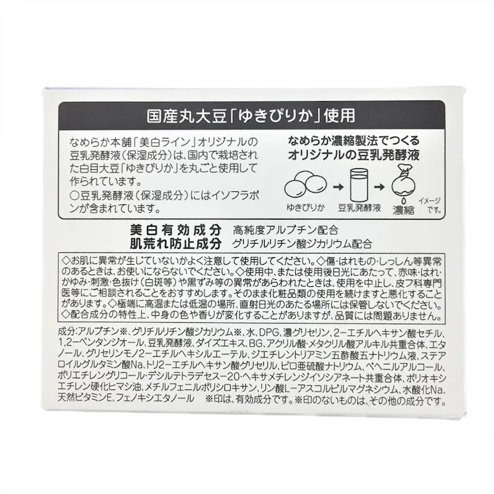 サナ なめらか本舗 とろんと濃ジェル 薬用美白 N 100g
