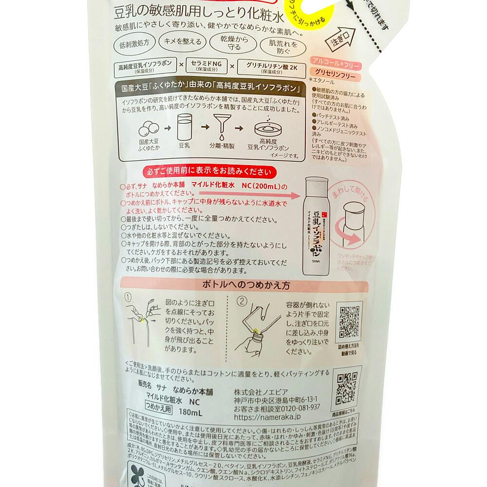 サナ なめらか本舗 マイルド化粧水 詰替 | コスメ・化粧品 通販