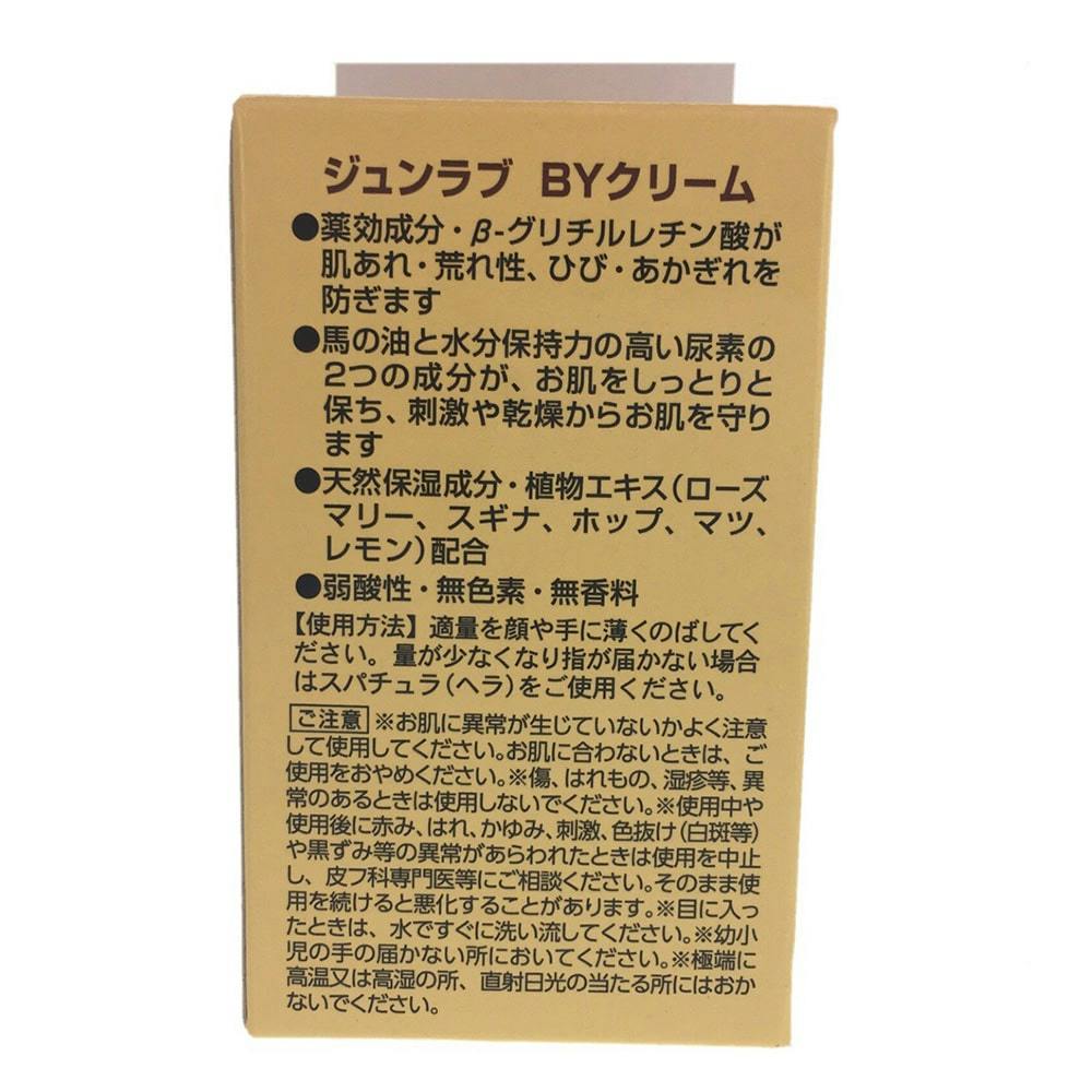 ジュン・コスメティック 薬用馬油クリーム(販売終了) | ボディケア