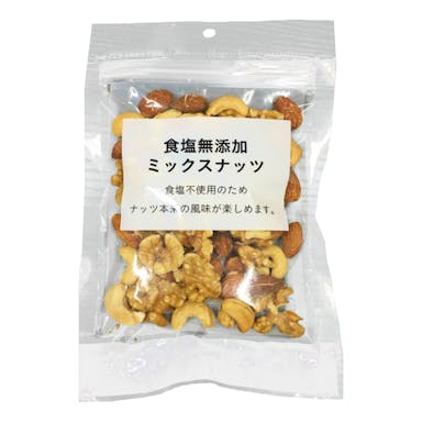 食塩無添加 ミックスナッツ 100g