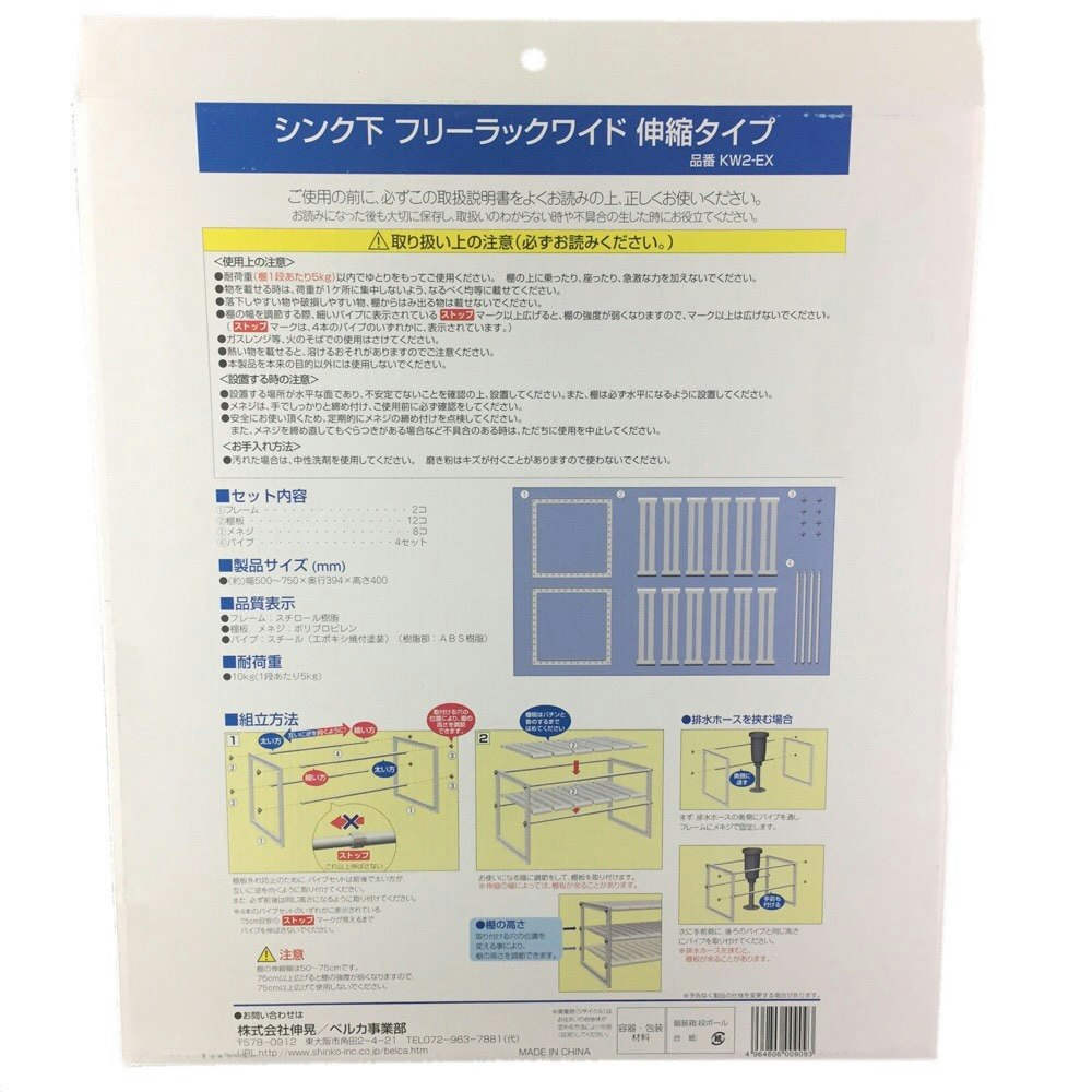 キッチン 収納 ラック 株 シンク下フリーラックワイド KW2-EX 伸晃 伸縮タイプ