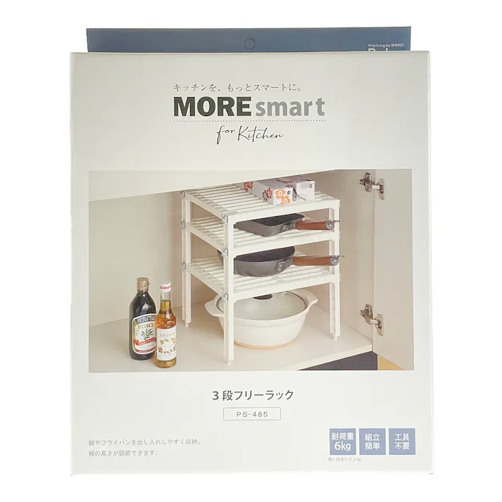 キッチン 3段フリーラック PS-485