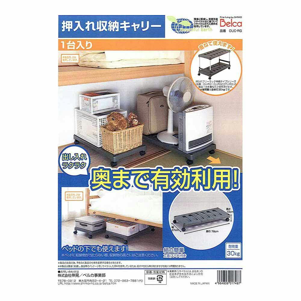 押入れ収納キャリー | 押入れ収納・クローゼット収納 通販