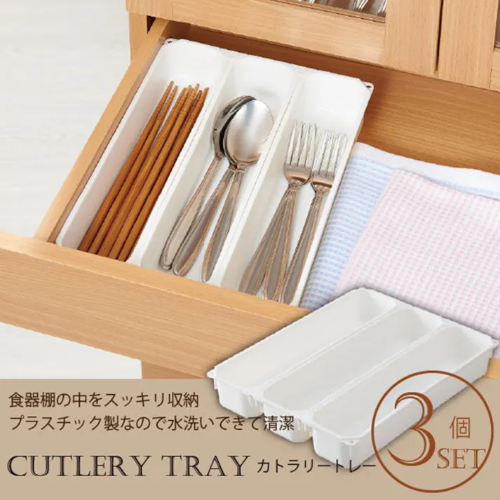 カトラリートレー