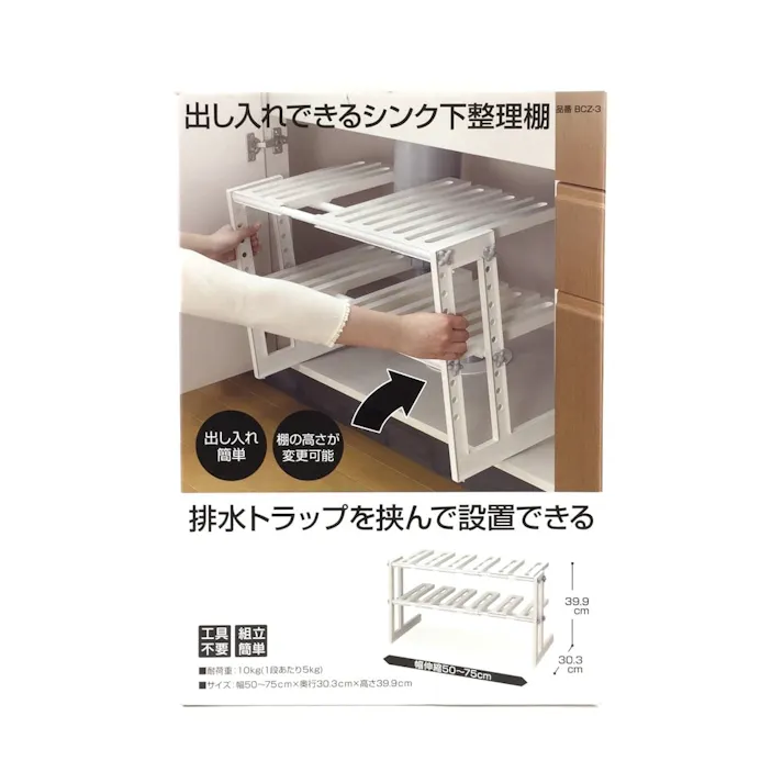 出し入れできる シンク下整理棚