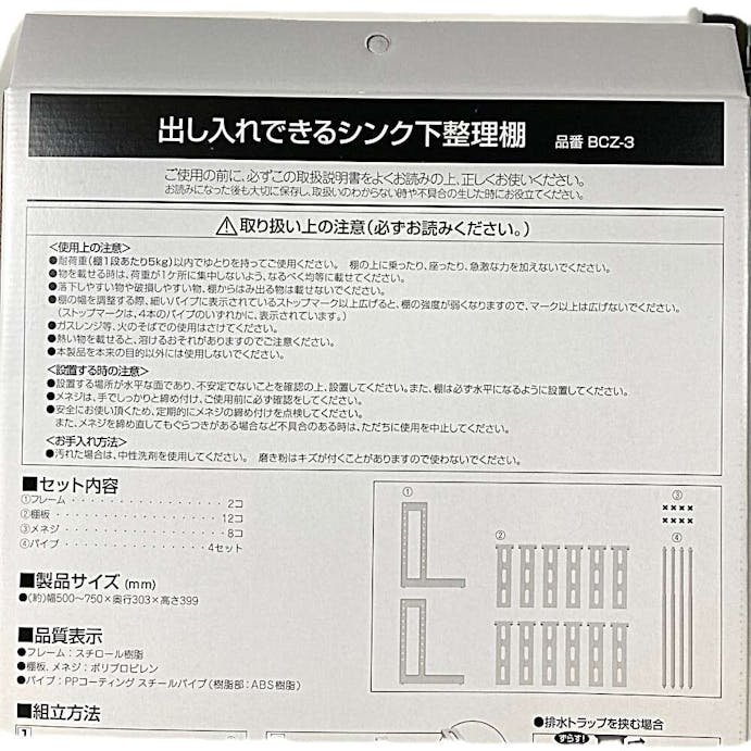 出し入れできる シンク下整理棚