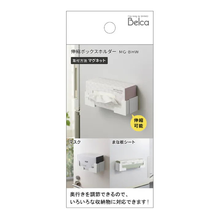 伸縮ボックスホルダー