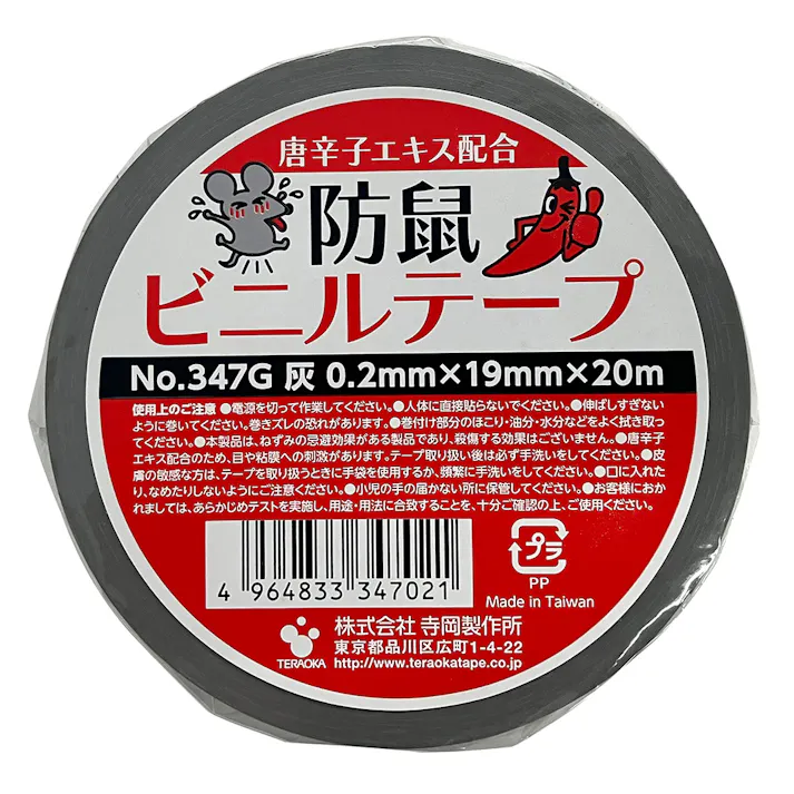 テラオカ 防鼠ビニールテープ 灰 0.2mm×19mm×20m