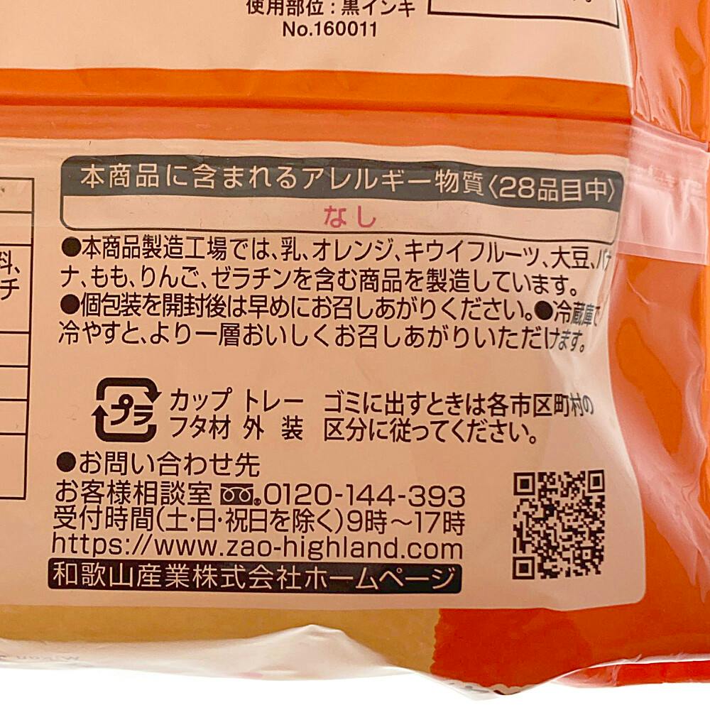 蔵王高原農園 愛媛県産みかんゼリー 4個入 | 食料品・食べ物 通販