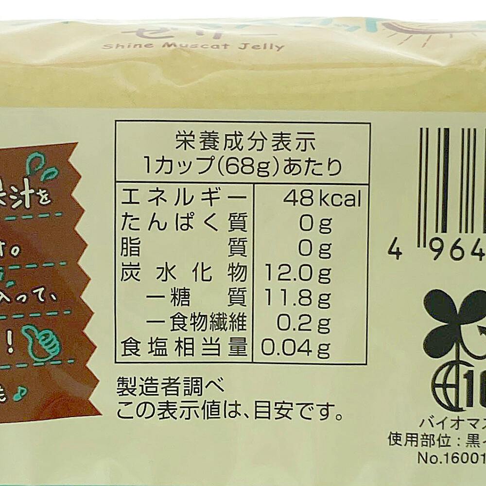 蔵王高原農園 長野県産シャインマスカットゼリー 4個入 | 食料品
