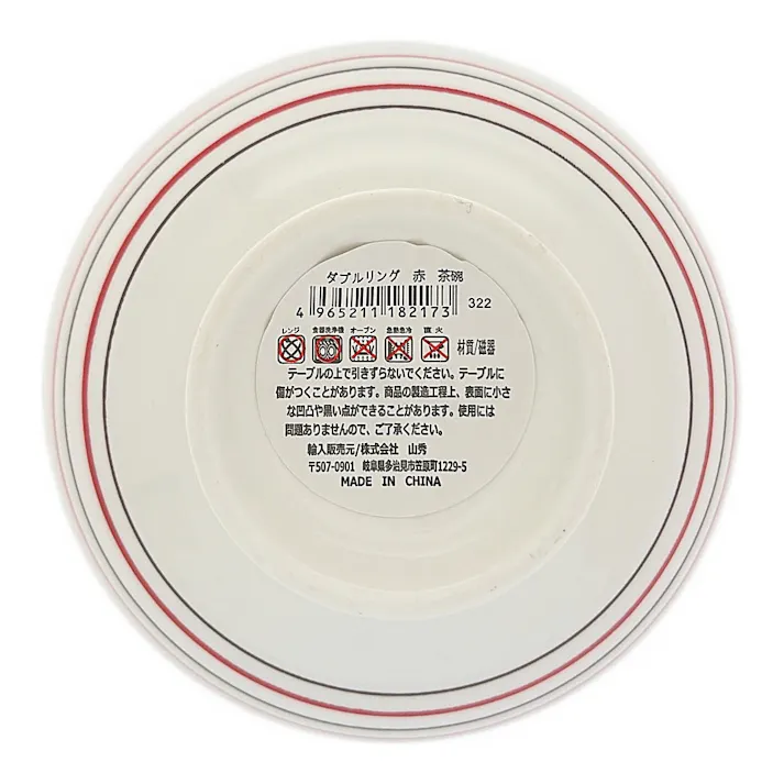 飯碗 ダブルリング 赤