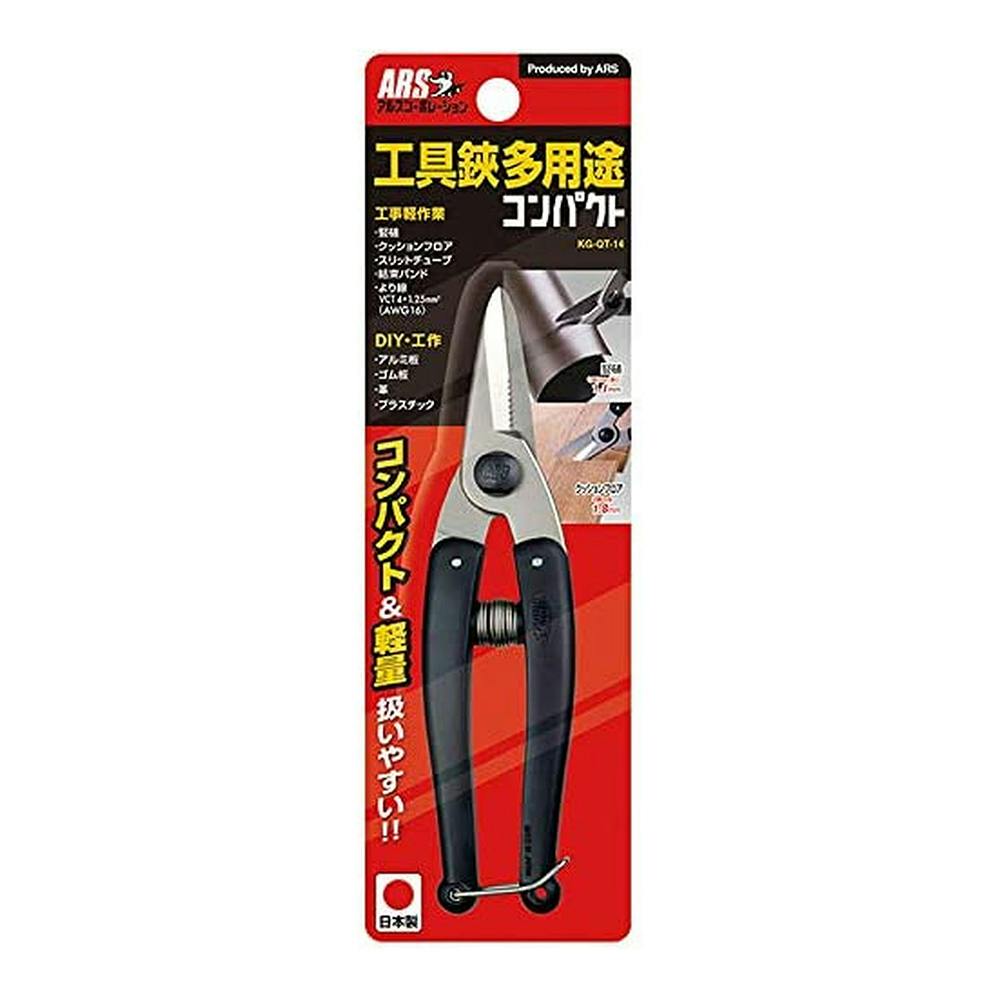 アルス 工具鋏 多用途 コンパクト KG-QT-14 ハサミ アルス 工具鋏 多用途 コンパクト KG-QT-14 ハサミ