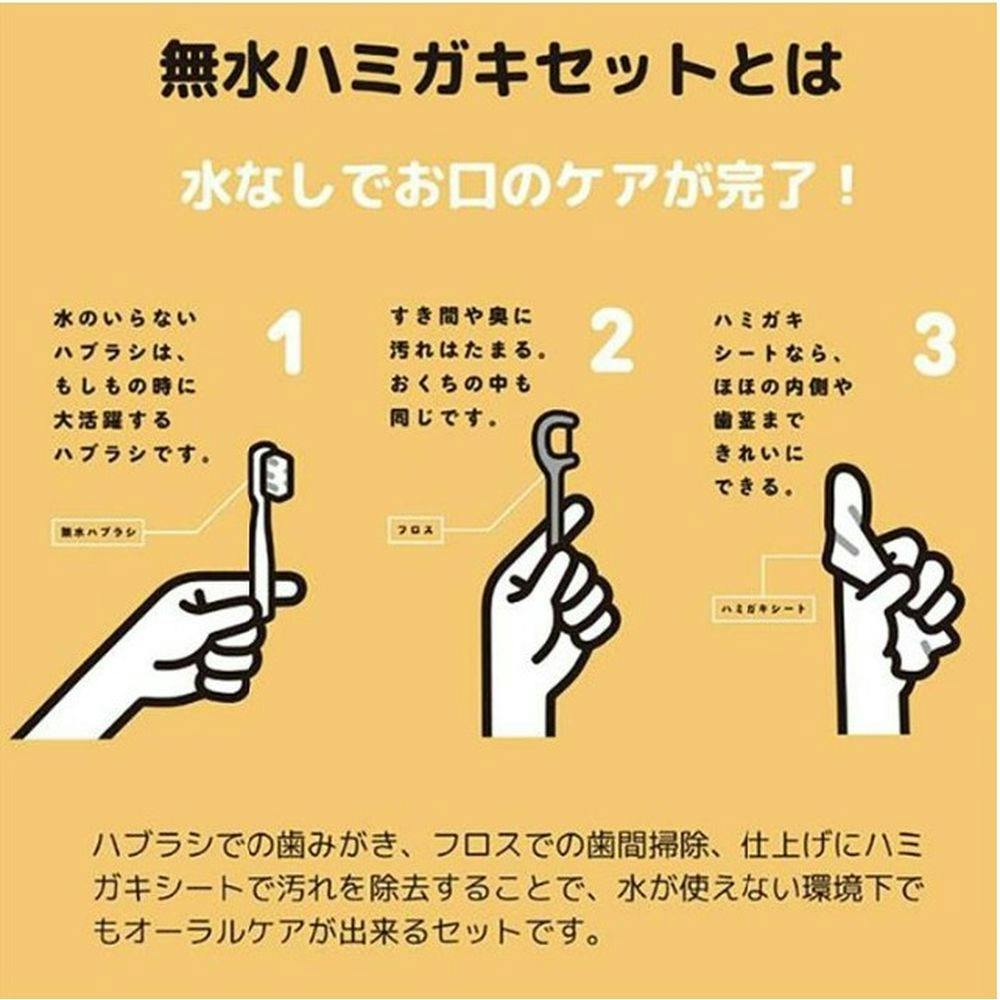 無水ハミガキセット | 防災・避難用品 通販 | ホームセンターのカインズ