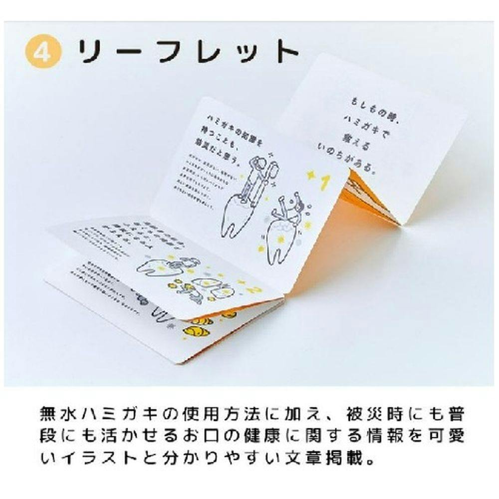 はみがきさま専用 無水ハミガキセット | 防災・避難用品 通販 | ホームセンターのカインズ