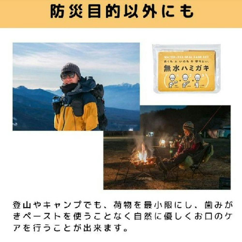 無水ハミガキセット | 防災・避難用品 通販 | ホームセンターのカインズ