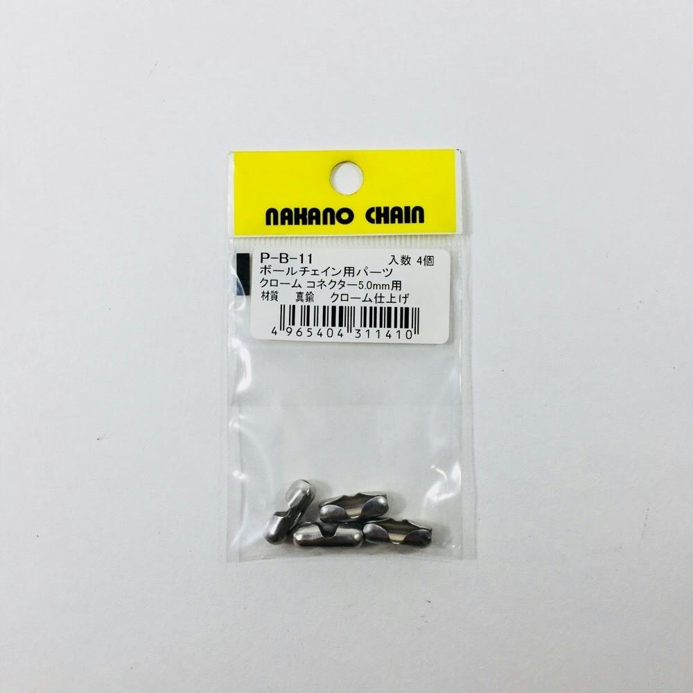 PB11 クロームコネクター5.0 チェーンパーツ PB11 クロームコネクター5.0 チェーンパーツ