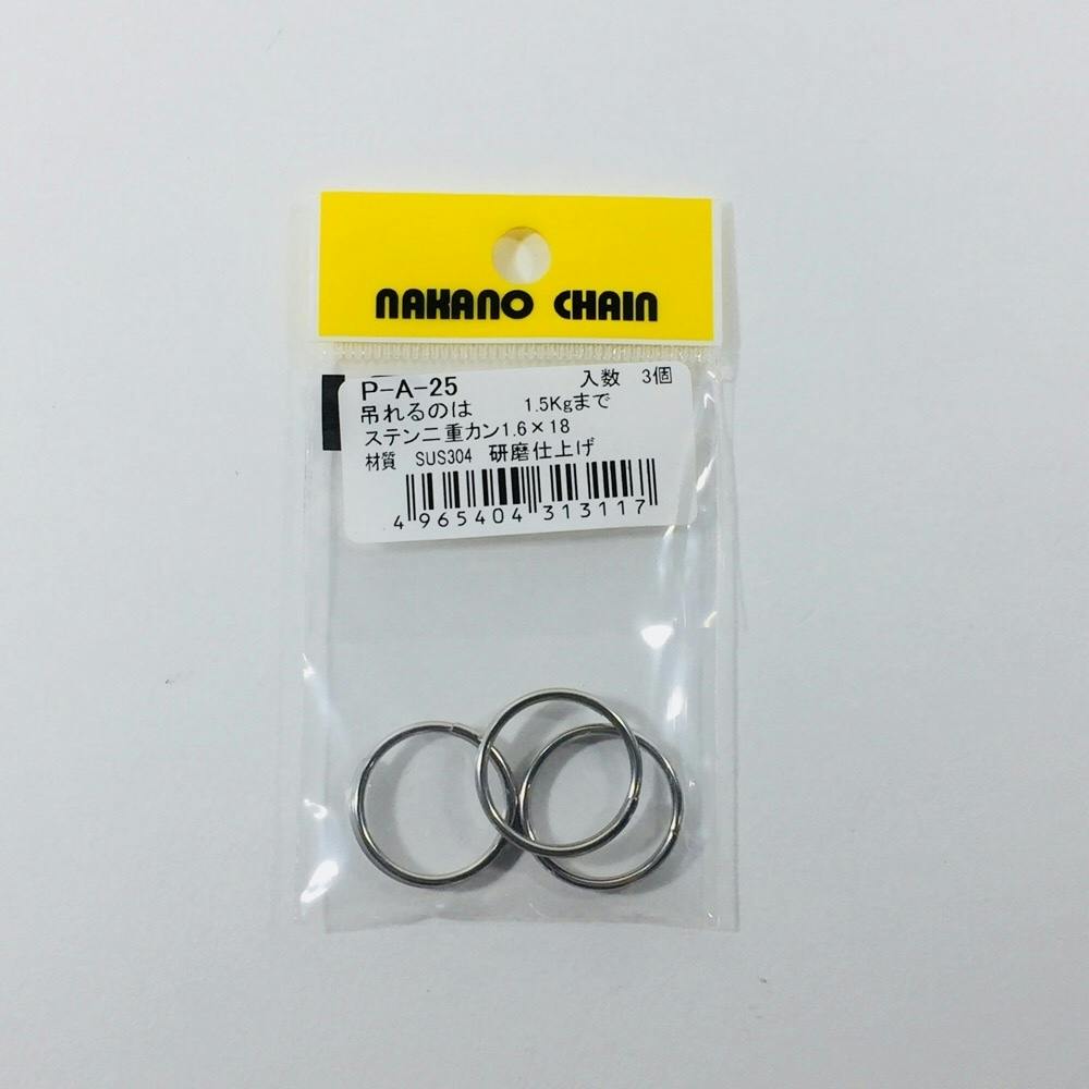 P-A-25 ステンレス二重カン 1.6×18 チェーンパーツ P-A-25 ステンレス二重カン 1.6×18 チェーンパーツ
