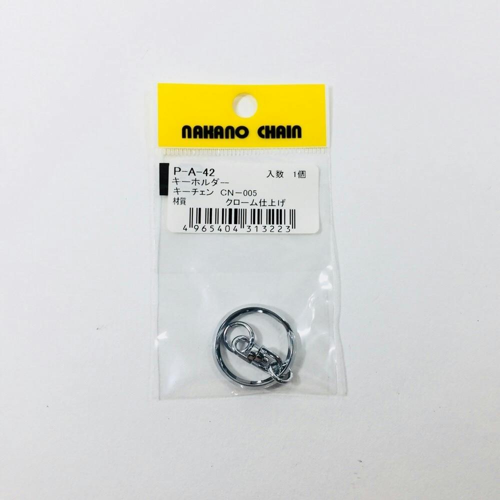 P-A-42 キーチェーン N-005 チェーンパーツ P-A-42 キーチェーン N-005 チェーンパーツ