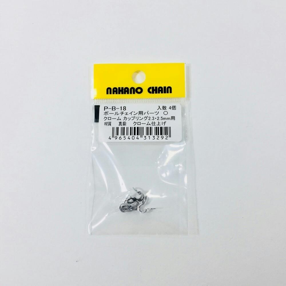 P-B-18 カップリング 2.3-2.5mm用 チェーンパーツ P-B-18 カップリング 2.3-2.5mm用 チェーンパーツ