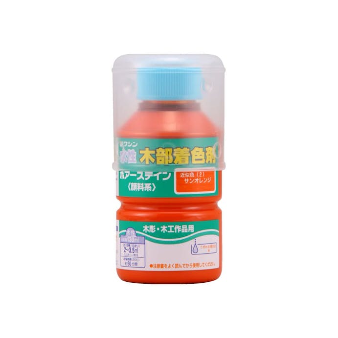 和信ペイント 水性 木部着色剤 ポアーステイン 木彫・木工作品用 サンオレンジ 130ml【別送品】