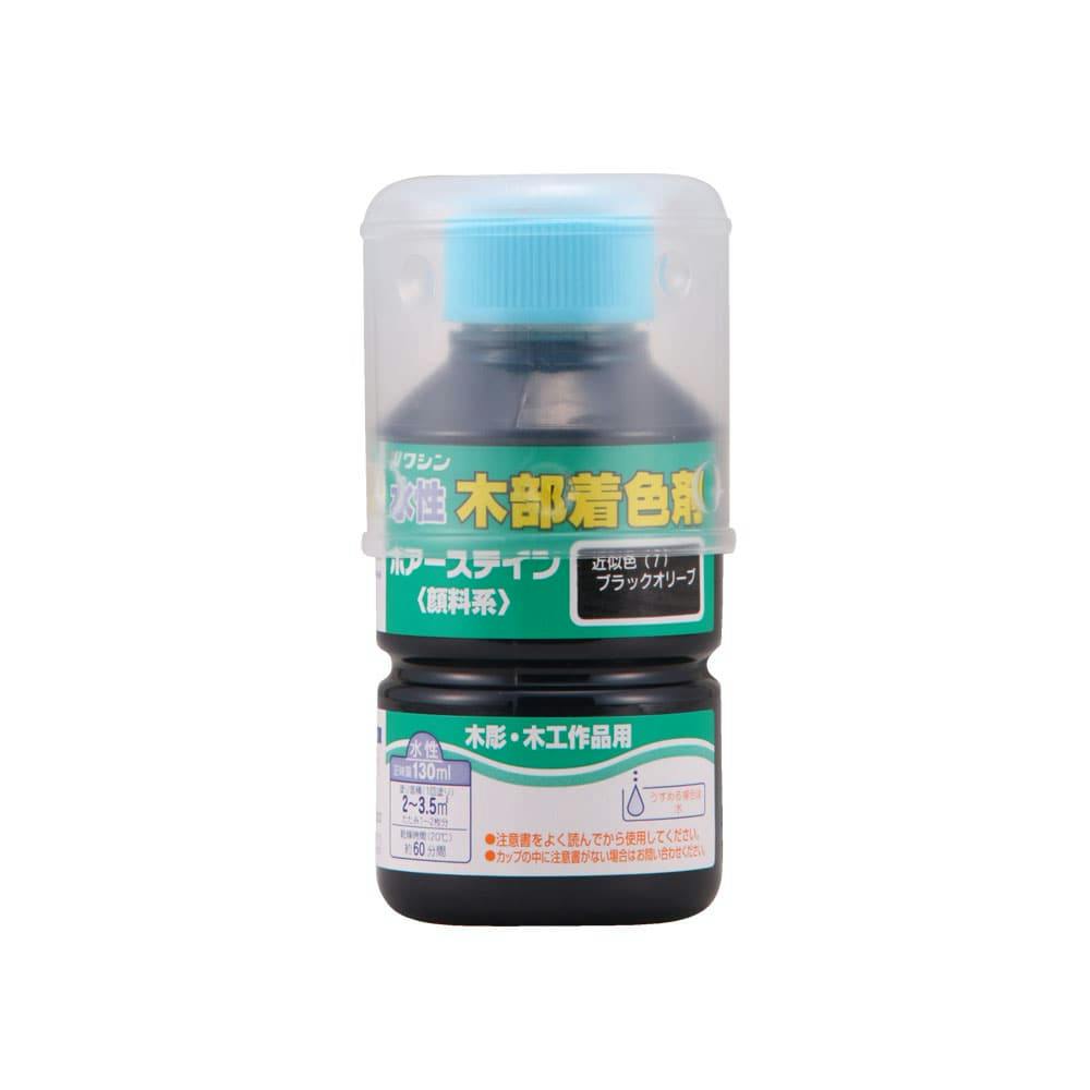 和信ペイント 水性 木部着色剤 ポアーステイン 木彫・木工作品用 ブラックオリーブ 130ml【別送品】 塗料（ペンキ）・塗装用品  ホームセンター通販【カインズ】
