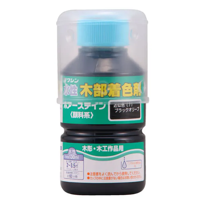 水性 木部着色剤 ポアーステイン 木彫・木工作品用 ブラックオリーブ 130ml