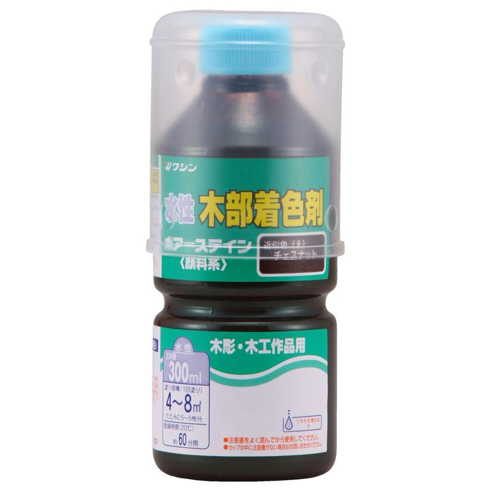 水性 木部着色剤 ポアーステイン 木彫・木工作品用 チェスナット 300ml ニス 水性 木部着色剤 ポアーステイン 木彫・木工作品用 チェスナット 300ml ニス