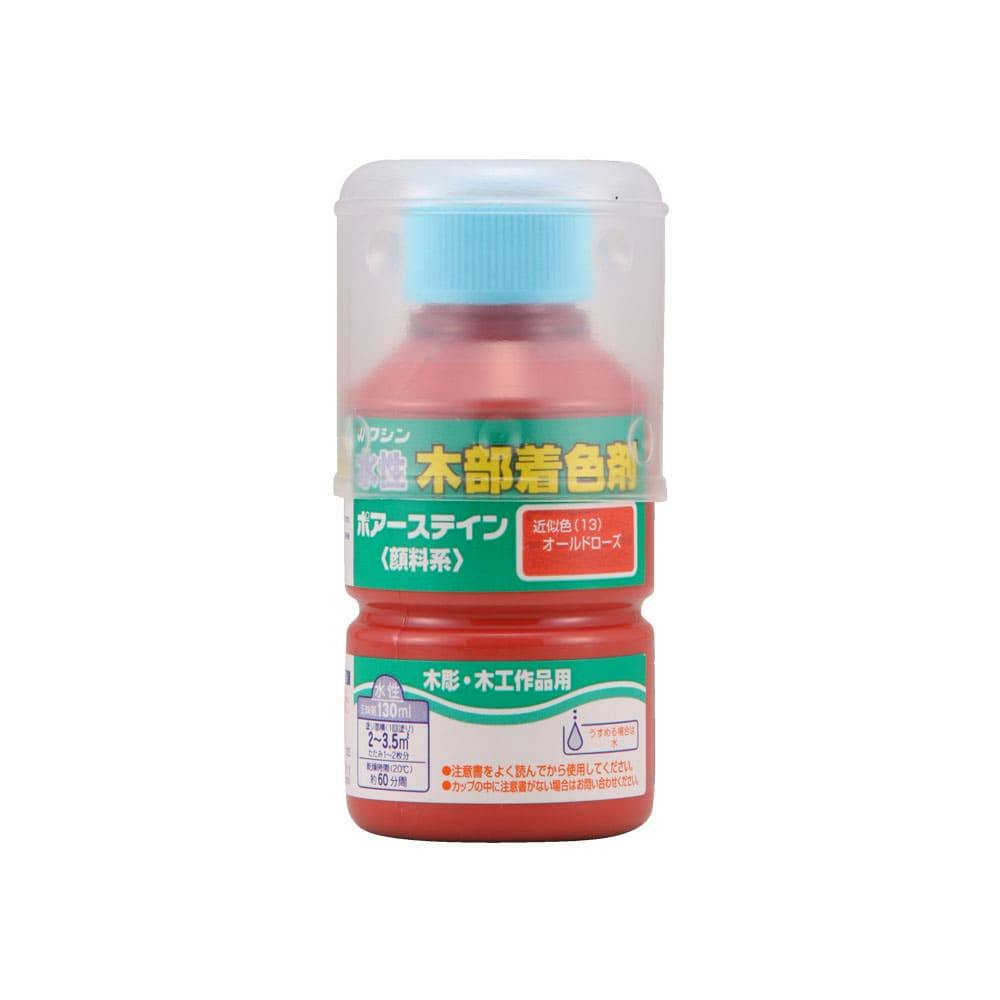 水性 木部着色剤 ポアーステイン 木彫・木工作品用 オールドローズ 130ml ニス 水性 木部着色剤 ポアーステイン 木彫・木工作品用 オールドローズ 130ml ニス