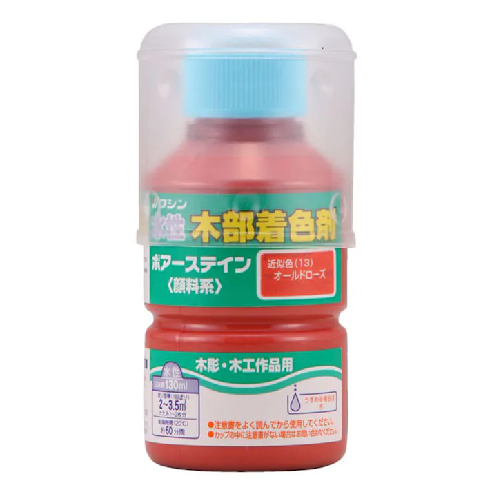 水性 木部着色剤 ポアーステイン 木彫・木工作品用 オールドローズ 130ml