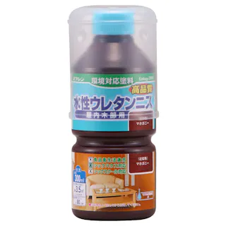 水性ウレタンニス 屋内木部用 マホガニー 300ml