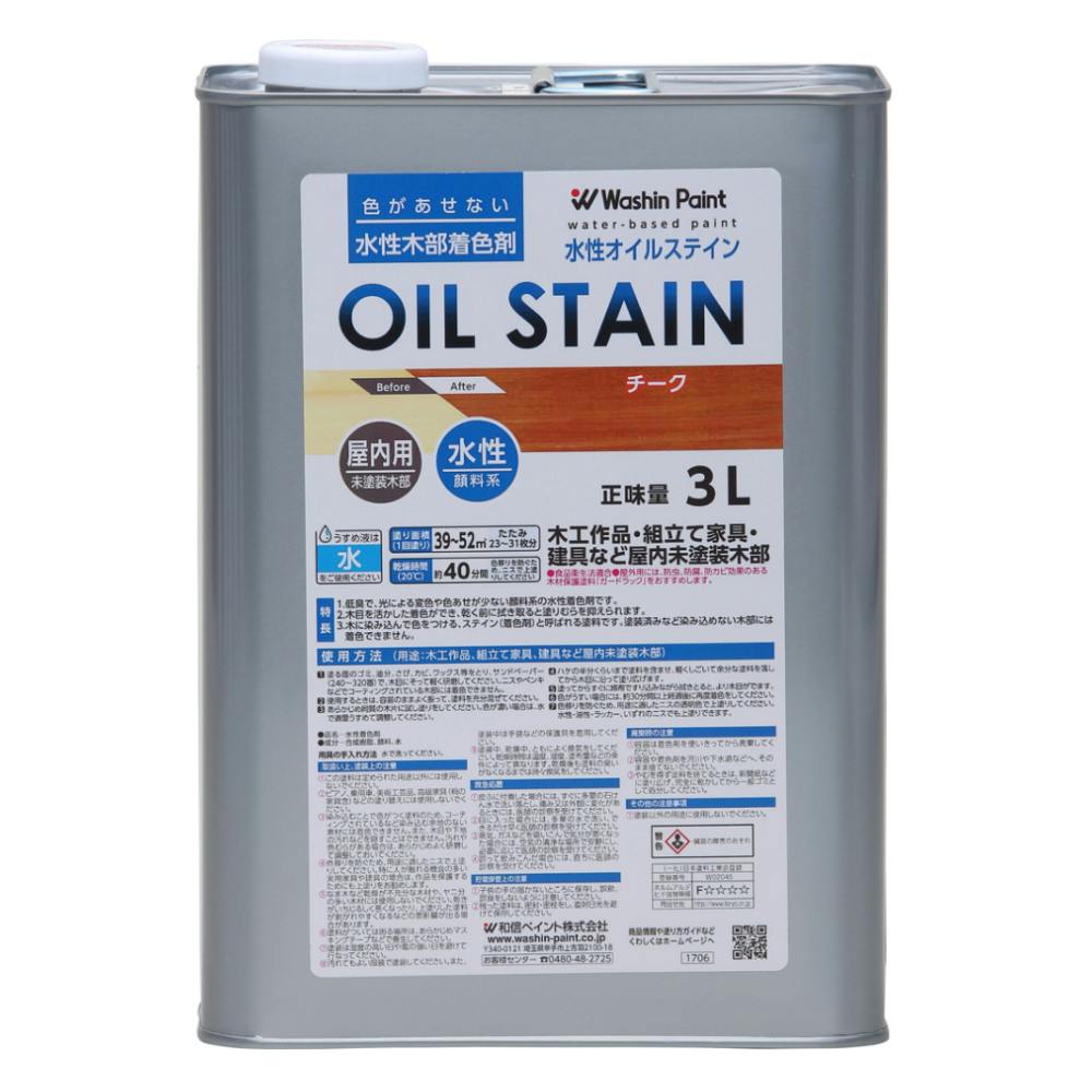 水性オイルステイン 屋内用 チーク 3L
