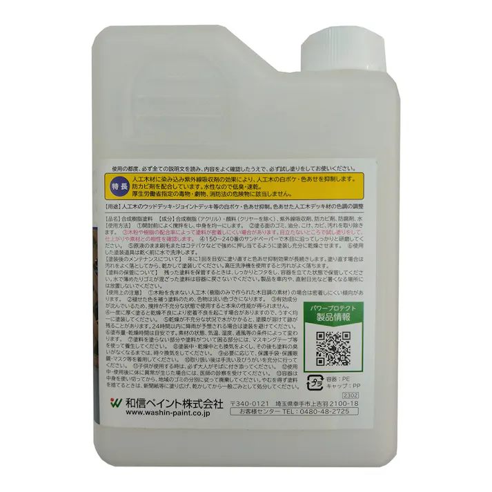 人工木デッキコート 新パワープロテクト ペールオレンジ 0.7kg
