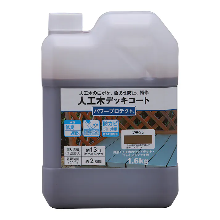 人工木デッキコート 新パワープロテクト ブラウン 1.6kg