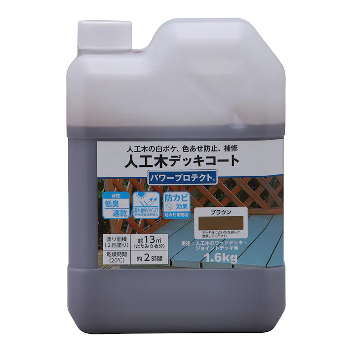 人工木デッキコート 新パワープロテクト ブラウン 1.6kg