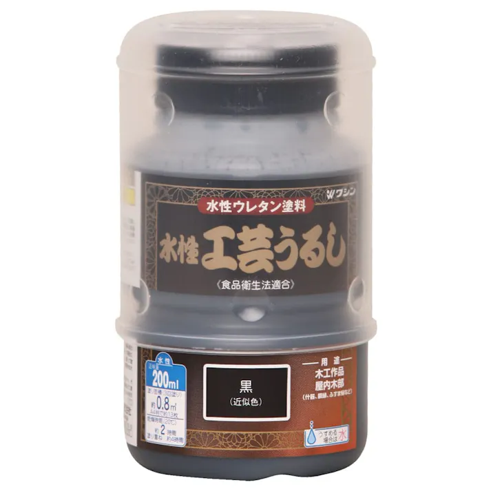水性ウレタン塗料 水性工芸うるし 黒 200ml【別送品】
