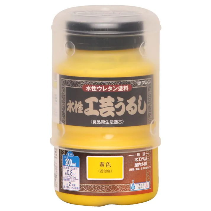 水性ウレタン塗料 水性工芸うるし 黄色 200ml【別送品】